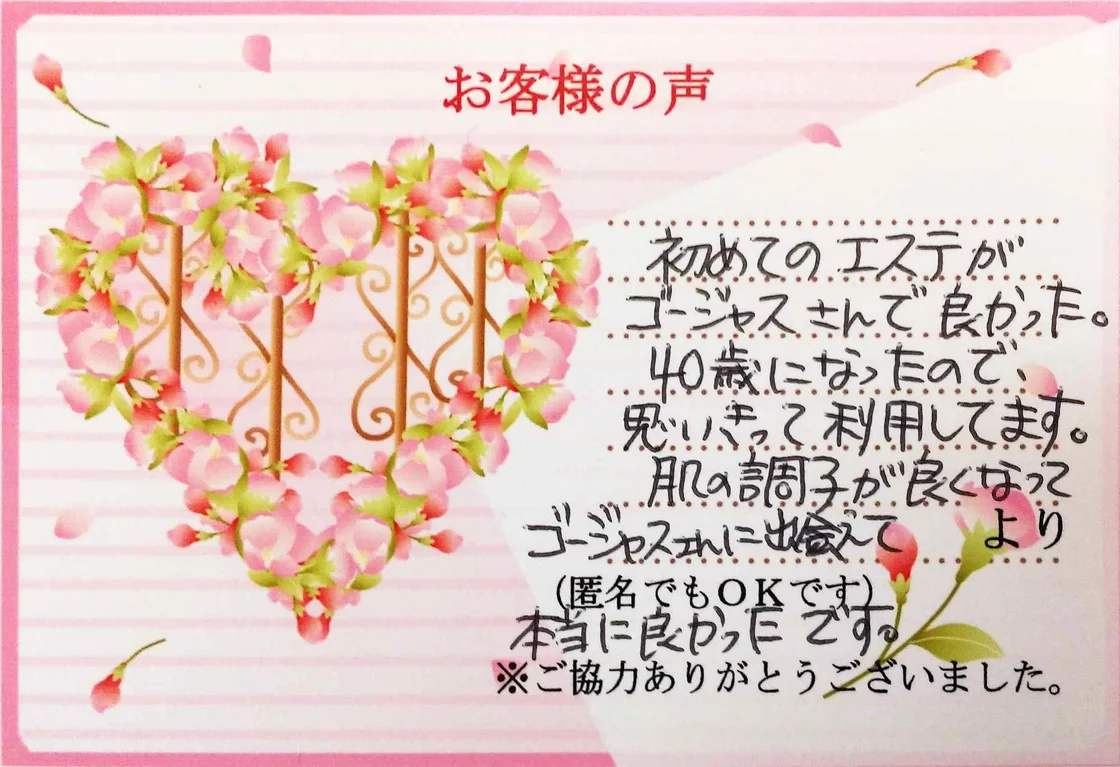 沖縄・那覇のエステ 実際のアンケートの画像:ゴージャスさんに出会えて本当に良かったです。