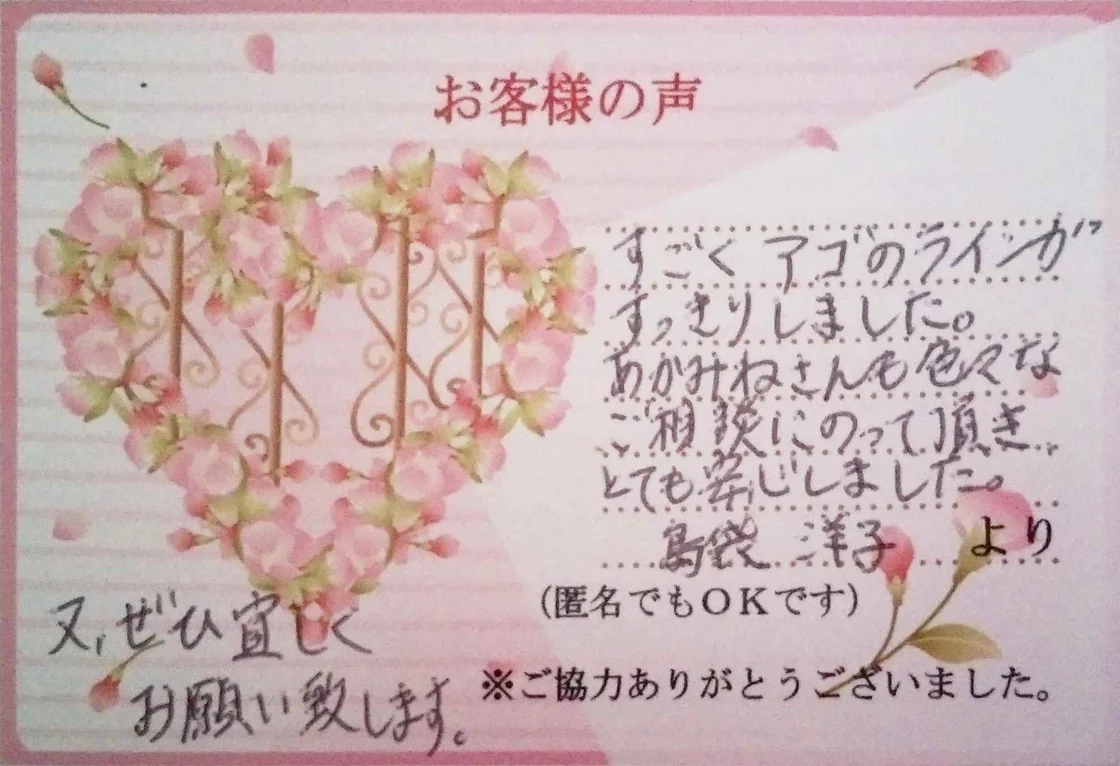 沖縄・那覇のエステ 実際のアンケートの画像:色々なご相談にのって頂き、とても安心しました。