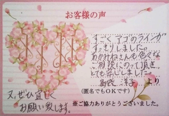 沖縄・那覇のエステ 実際のお客様の写真:色々なご相談にのって頂き、とても安心しました。