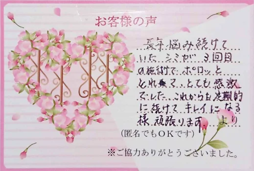 びっくりするぐらい綺麗になってますよの施術後