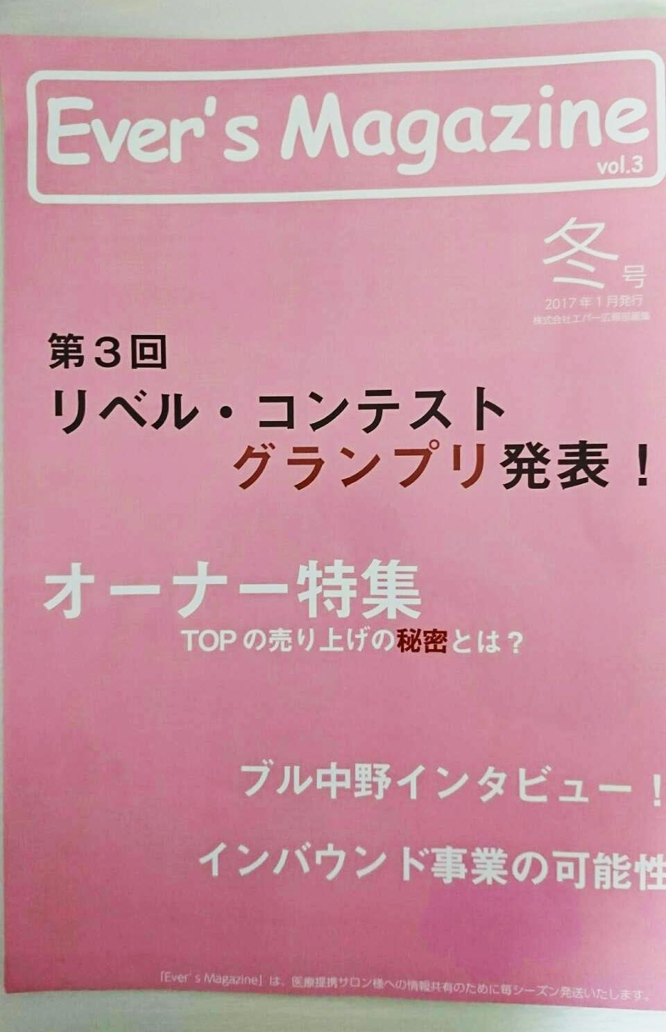 Re:belle Contest 2017 受賞時のようす