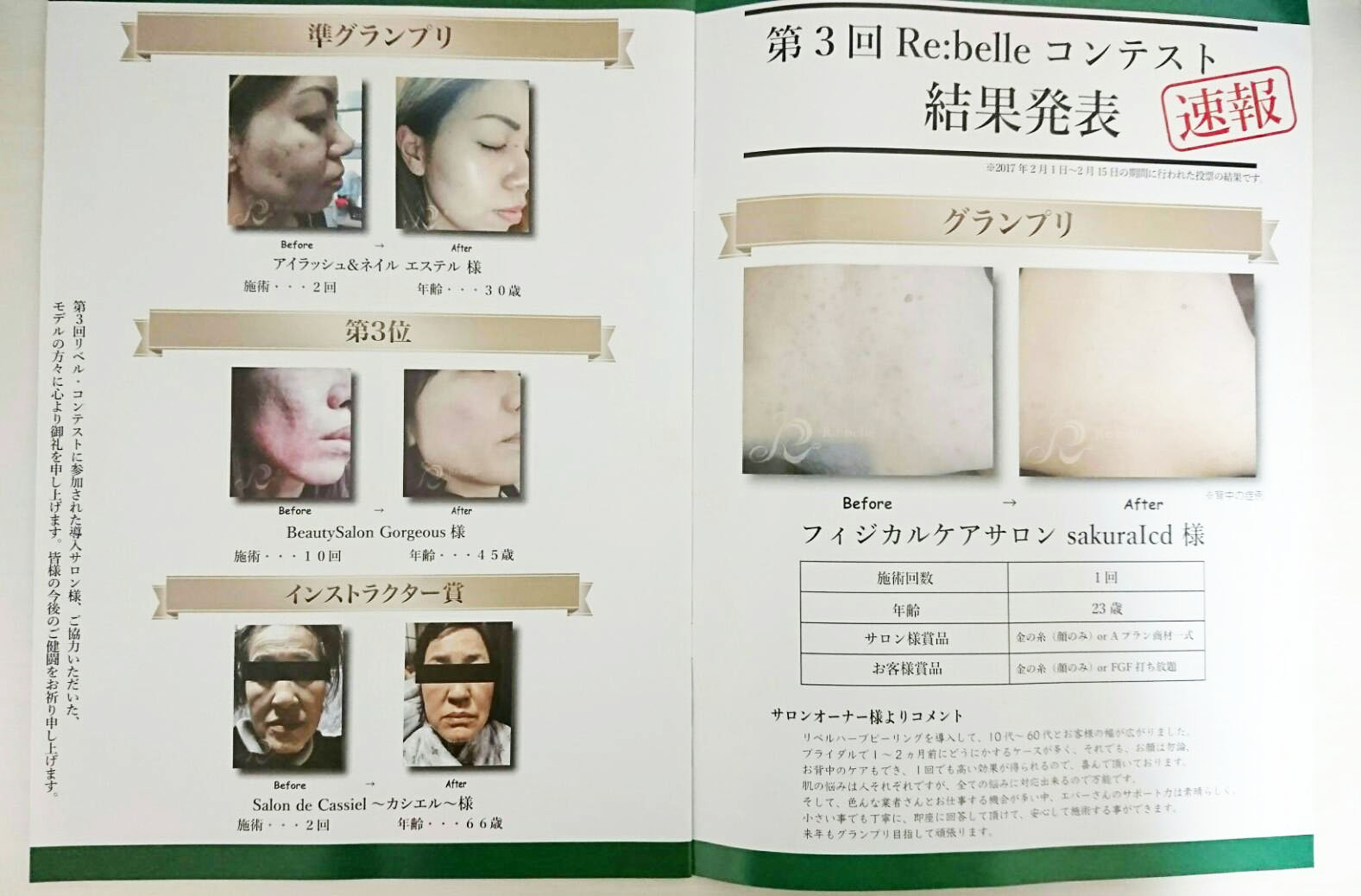 Re:belle Contest 2017 受賞時のようす