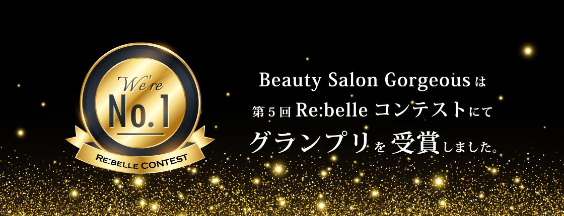 Re:belle Contest 2019 でグランプリを受賞